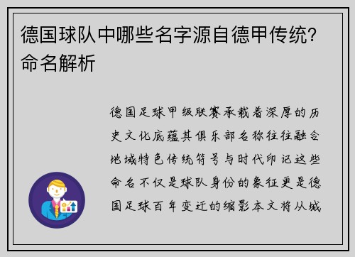 德国球队中哪些名字源自德甲传统？命名解析
