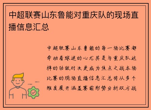中超联赛山东鲁能对重庆队的现场直播信息汇总