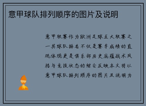 意甲球队排列顺序的图片及说明