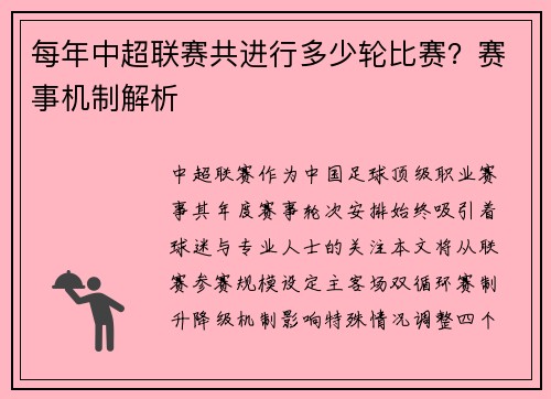 每年中超联赛共进行多少轮比赛？赛事机制解析