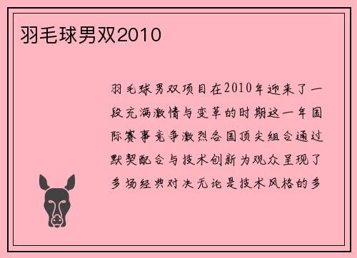 羽毛球男双2010