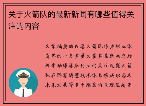 关于火箭队的最新新闻有哪些值得关注的内容