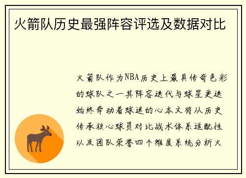 火箭队历史最强阵容评选及数据对比